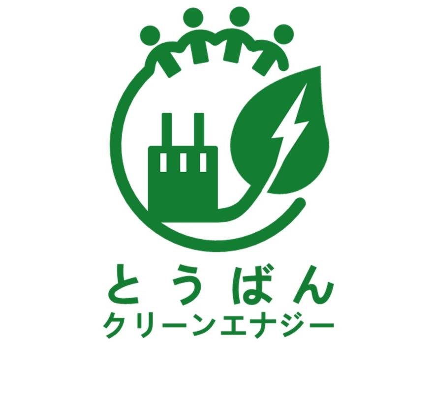 とうばんクリーンエナジーロゴ