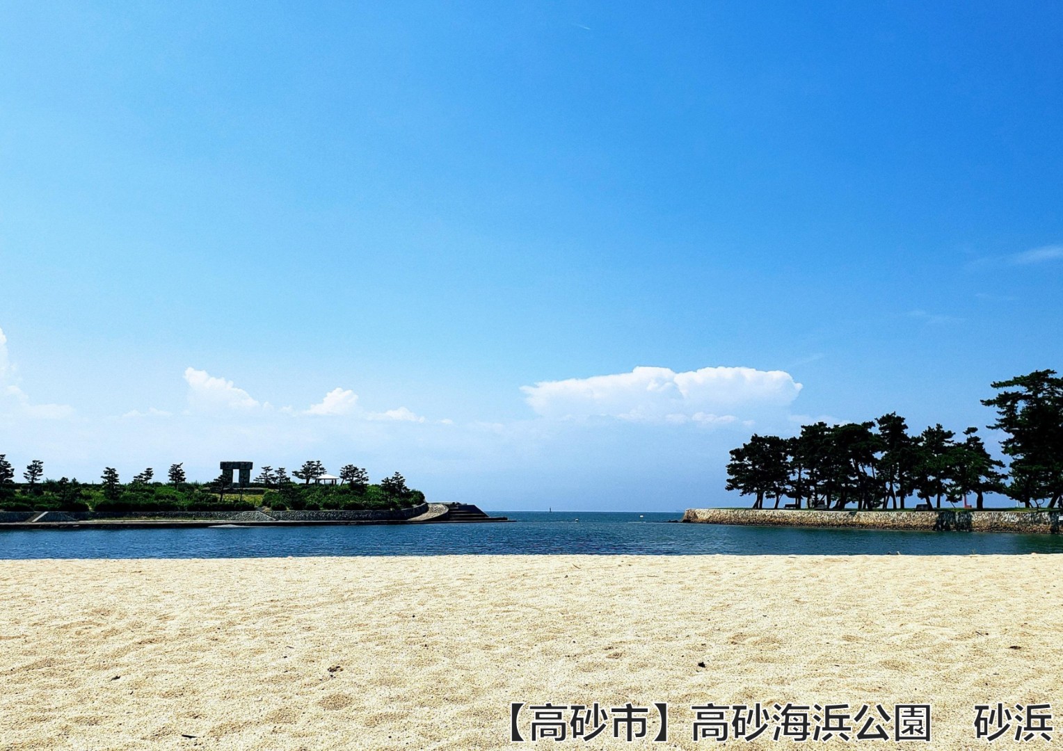 【高砂市】高砂海浜公園砂浜